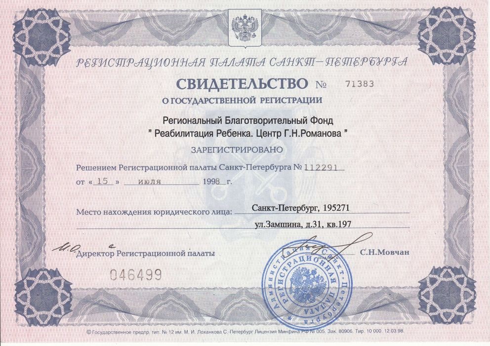 Свидетельство о гос регистрации Свидетельство о гос регистрации