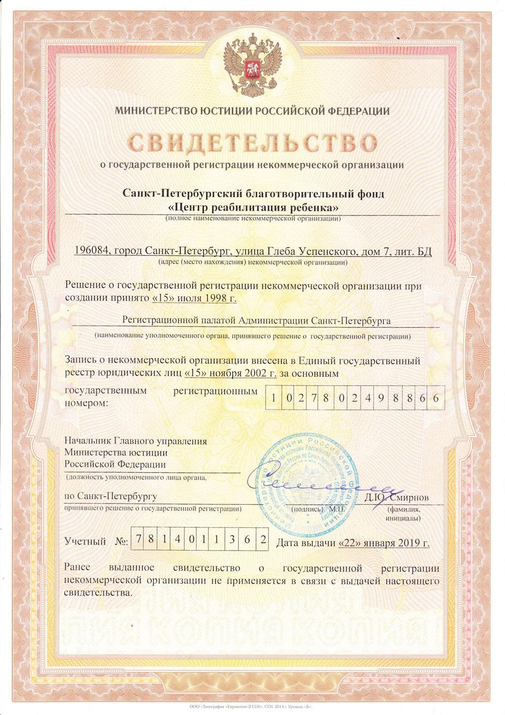 Свидетельство Минюста Свидетельство Минюста