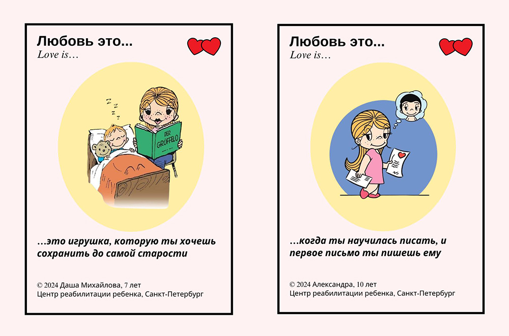 Акция «Открытка с любовью»