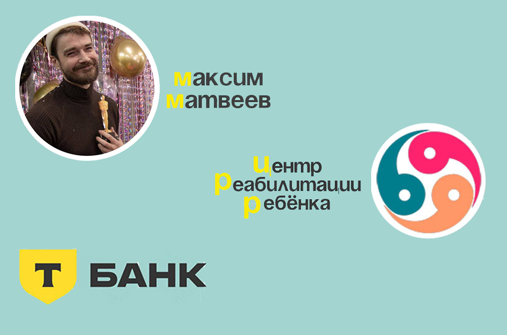 Т-Банк удвоил ваши пожертвования! Т-Банк удвоил ваши пожертвования!