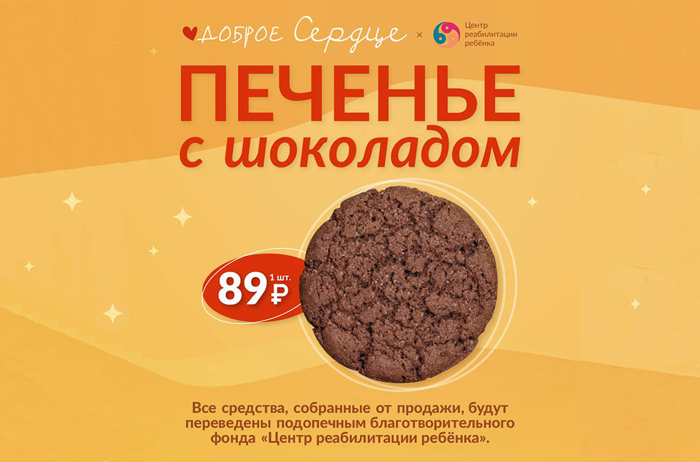Доброе сердце ресторана BAHROMA и Санкт-Петербургский благотворительный фонд «Центр реабилитации ребенка» Доброе сердце ресторана BAHROMA и Санкт-Петербургский благотворительный фонд «Центр реабилитации ребенка»