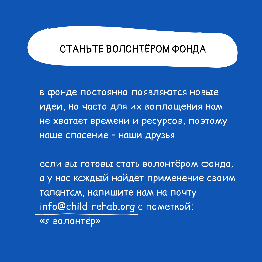 Помочь фонду