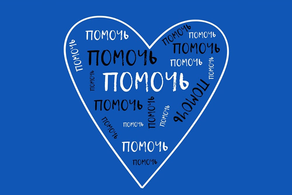 Как помочь фонду