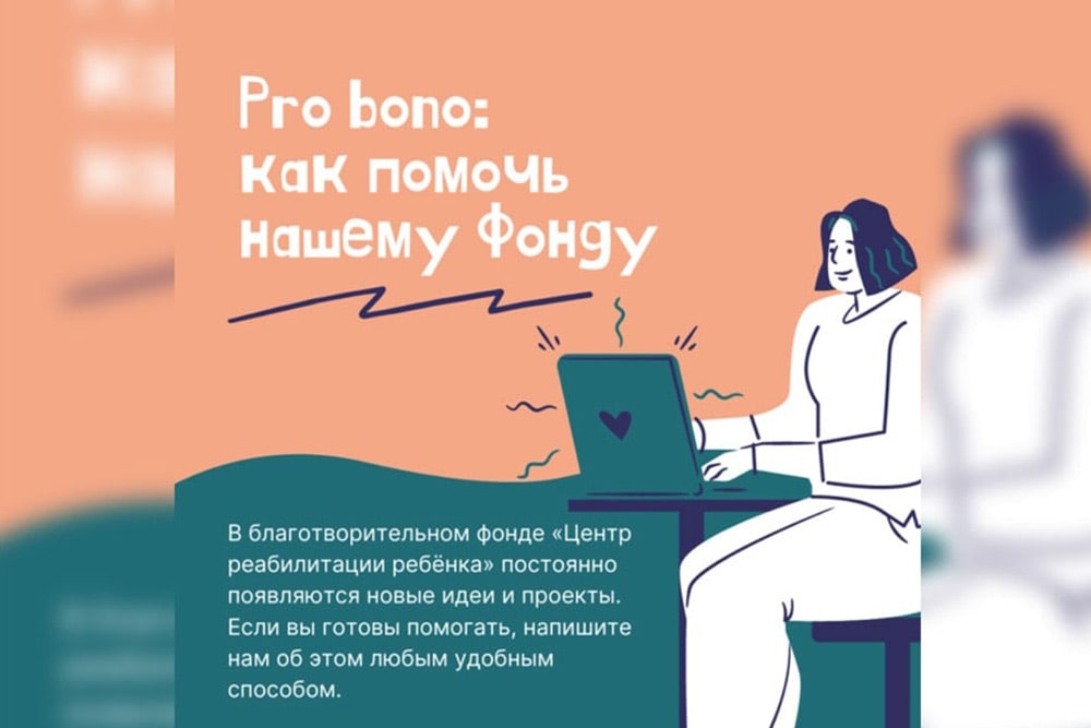 Pro bono: Как помочь нашему фонду