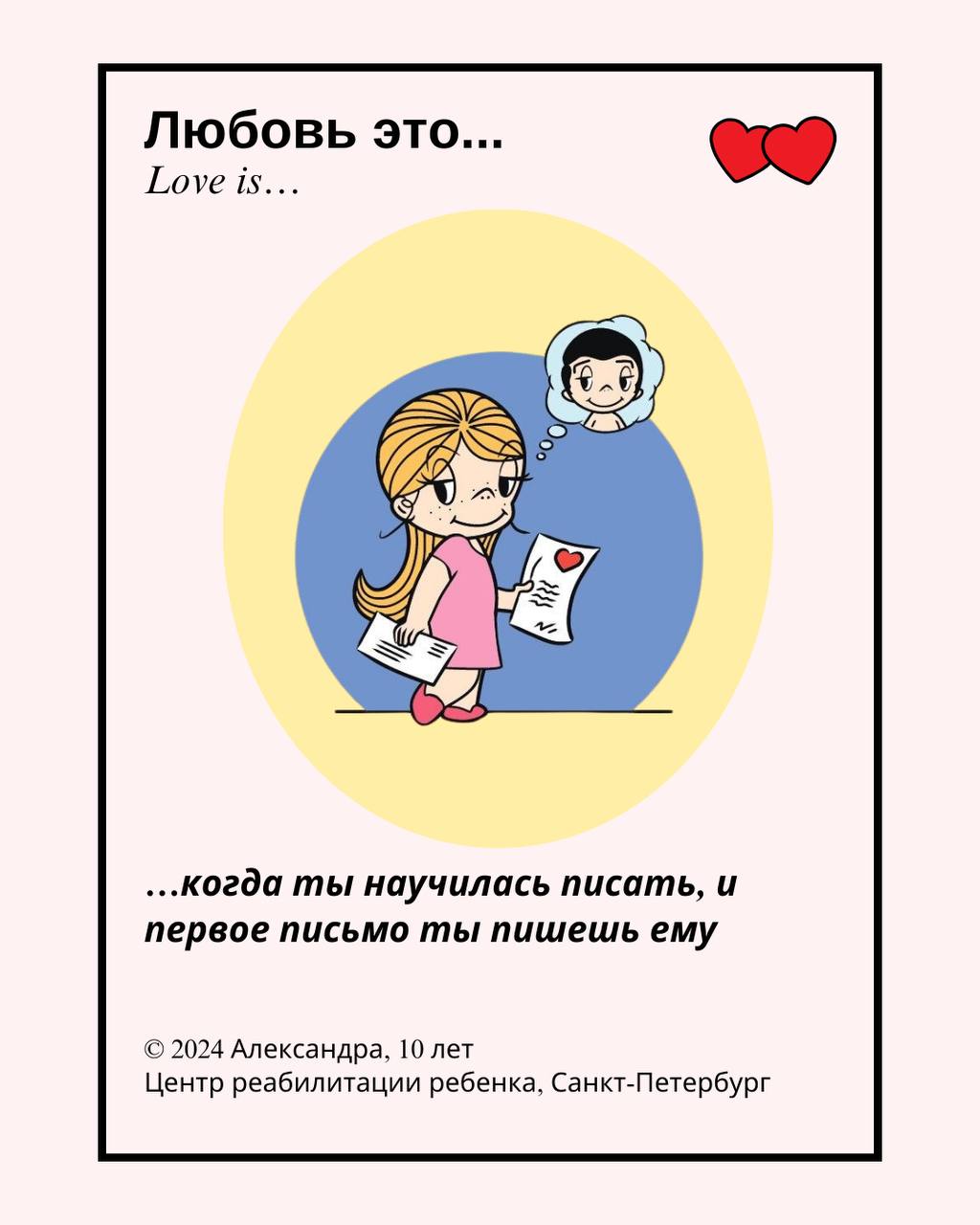 Открытка с любовью