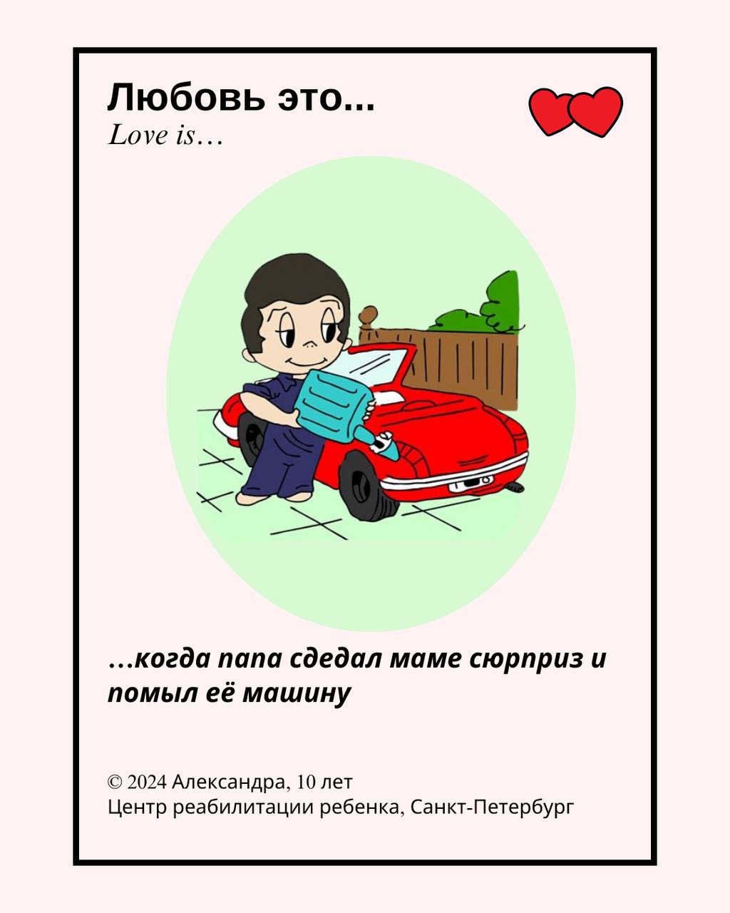 Открытка с любовью