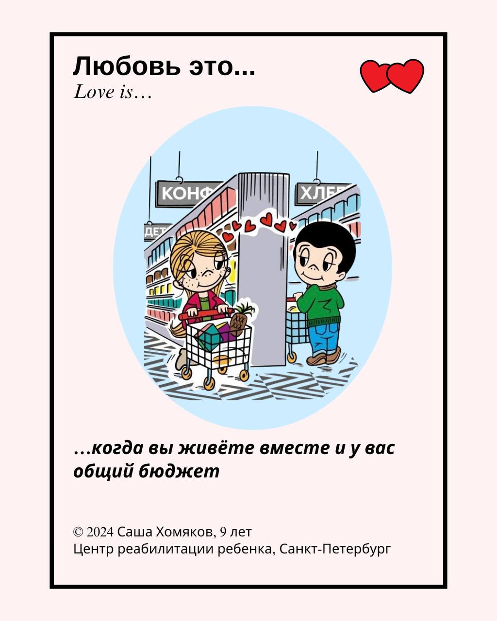 Открытка с любовью